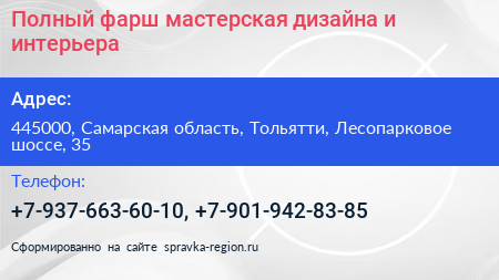 Полный фарш мастерская дизайна и интерьера - визитка