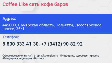 Coffee Like сеть кофе баров - визитка