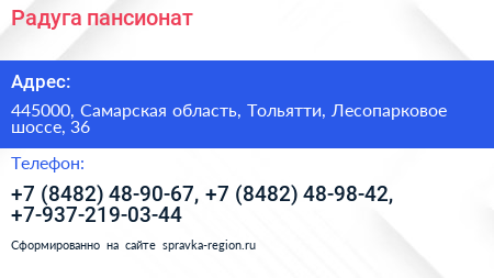 Радуга пансионат - визитка