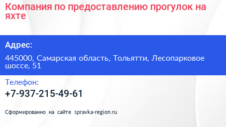 Компания по предоставлению прогулок на яхте - визитка