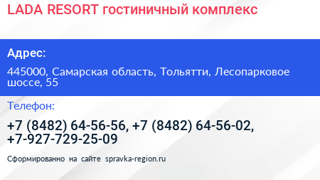 LADA RESORT гостиничный комплекс - визитка