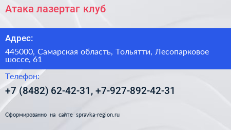 Атака лазертаг клуб - визитка