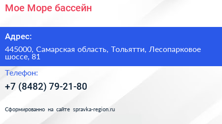 Мое Море бассейн - визитка