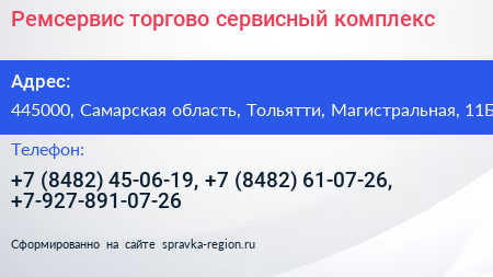 Ремсервис торгово сервисный комплекс - визитка