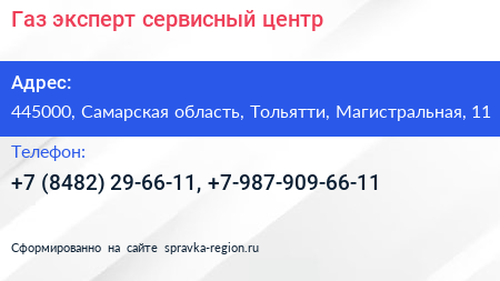 Газ эксперт сервисный центр - визитка