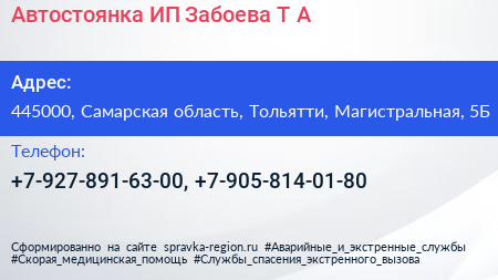 Автостоянка ИП Забоева Т А  - визитка