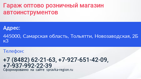 Гараж оптово розничный магазин автоинструментов - визитка