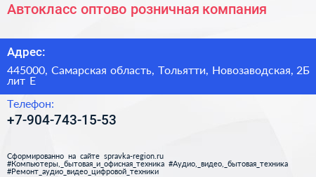 Автокласс оптово розничная компания - визитка
