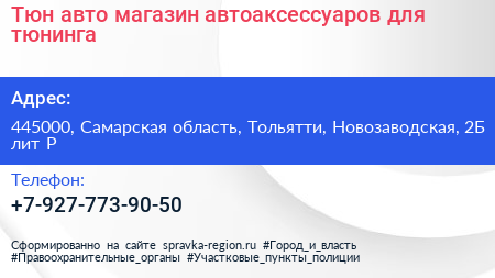 Тюн авто магазин автоаксессуаров для тюнинга - визитка