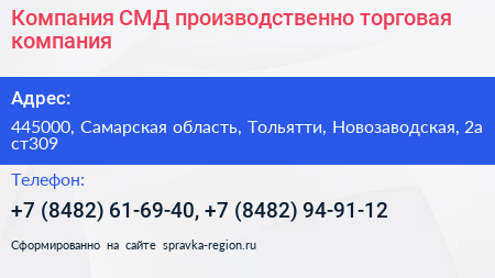 Компания СМД производственно торговая компания - визитка