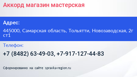 Аккорд магазин мастерская - визитка