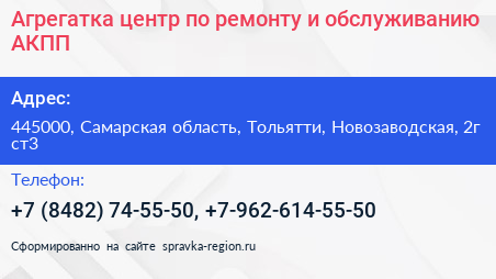 Агрегатка центр по ремонту и обслуживанию АКПП - визитка
