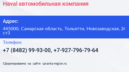 Haval автомобильная компания - визитка