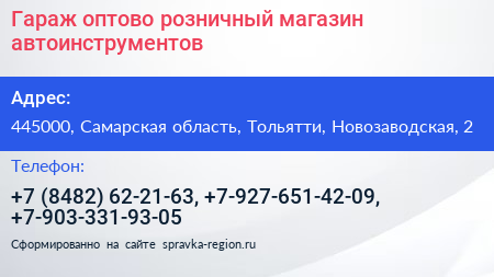 Гараж оптово розничный магазин автоинструментов - визитка