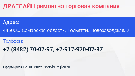 ДРАГЛАЙН ремонтно торговая компания - визитка