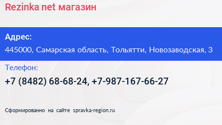 Rezinka net магазин - визитка