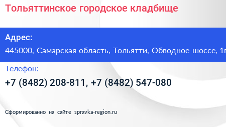 Тольяттинское городское кладбище - визитка