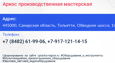 Ариэс производственная мастерская - визитка