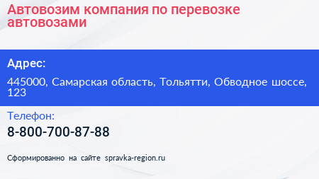 Автовозим компания по перевозке автовозами - визитка