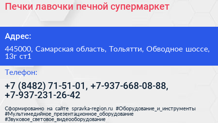Печки лавочки печной супермаркет - визитка