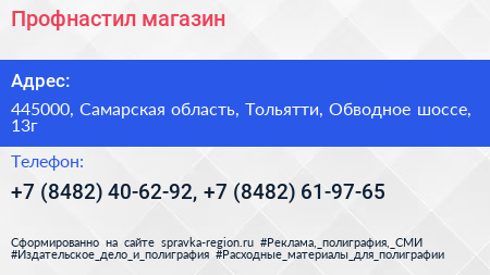 Профнастил магазин - визитка