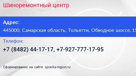 Шиноремонтный центр - визитка