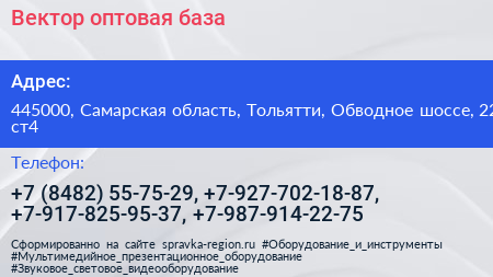 Вектор оптовая база - визитка