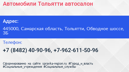Автомобили Тольятти автосалон - визитка