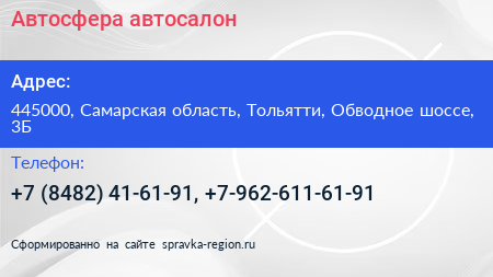 Автосфера автосалон - визитка
