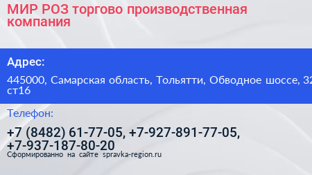 МИР РОЗ торгово производственная компания - визитка
