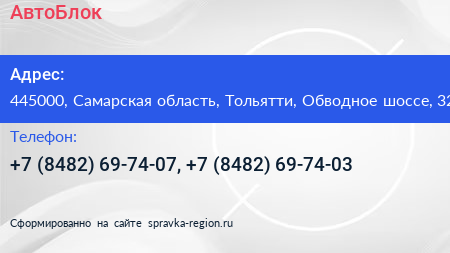 АвтоБлок - визитка