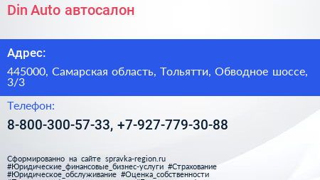 Din Auto автосалон - визитка