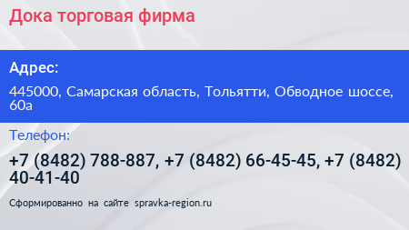 Дока торговая фирма - визитка