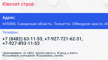 Ювелит строй - визитка