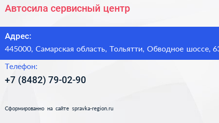 Автосила сервисный центр - визитка