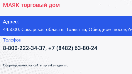 МАЯК торговый дом - визитка