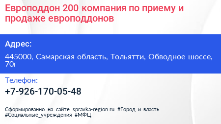 Европоддон 200 компания по приему и продаже европоддонов - визитка