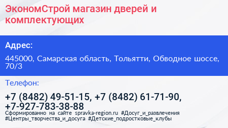 ЭкономСтрой магазин дверей и комплектующих - визитка