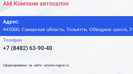 АМ Компани автосалон - визитка