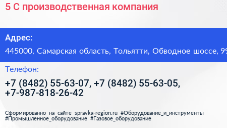 5 С производственная компания - визитка
