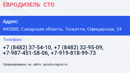 ЕВРОДИЗЕЛЬ+ СТО - визитка