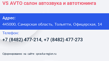 VS AVTO салон автозвука и автотюнинга - визитка