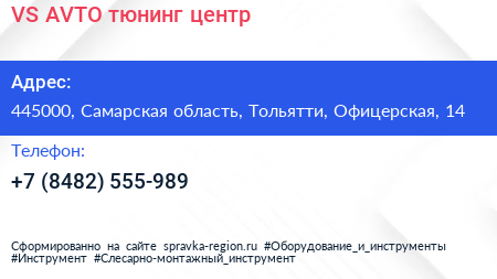 VS AVTO тюнинг центр - визитка