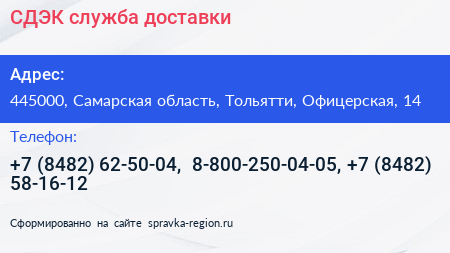 СДЭК служба доставки - визитка