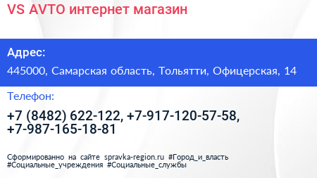VS AVTO интернет магазин - визитка