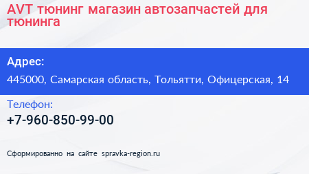 AVT тюнинг магазин автозапчастей для тюнинга - визитка