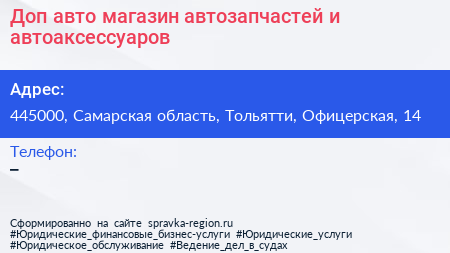 Доп авто магазин автозапчастей и автоаксессуаров - визитка
