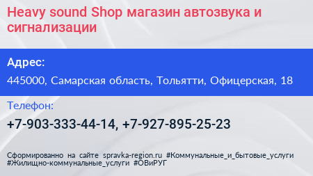 Heavy sound Shop магазин автозвука и сигнализации - визитка