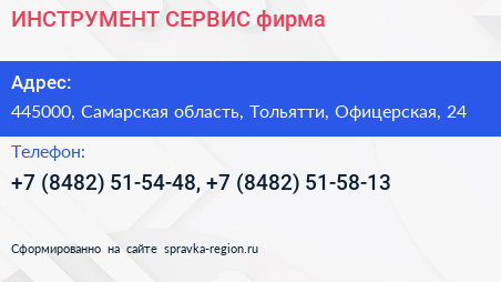 ИНСТРУМЕНТ СЕРВИС фирма - визитка