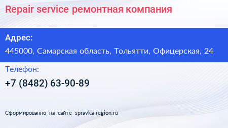 Repair service ремонтная компания - визитка